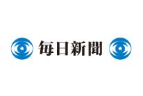 毎日新聞