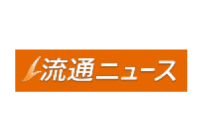 流通ニュース